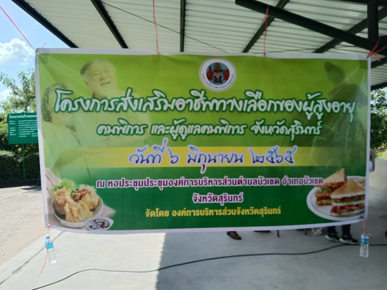 โครงการส่งเสริมอาชีพ ประจำปีงบประมาณ 2565