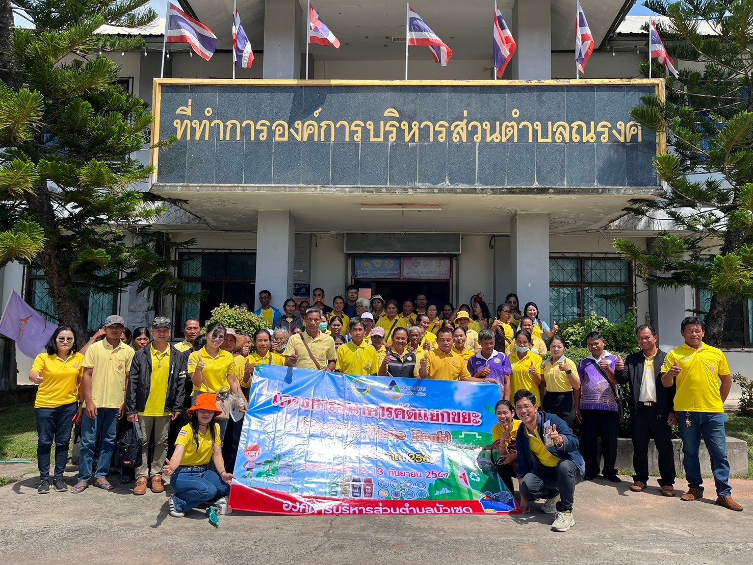 โครงการธนาคารคัดแยกขยะ (Rechcle Waste Bank) ประจำปีงบประมาณ 2567